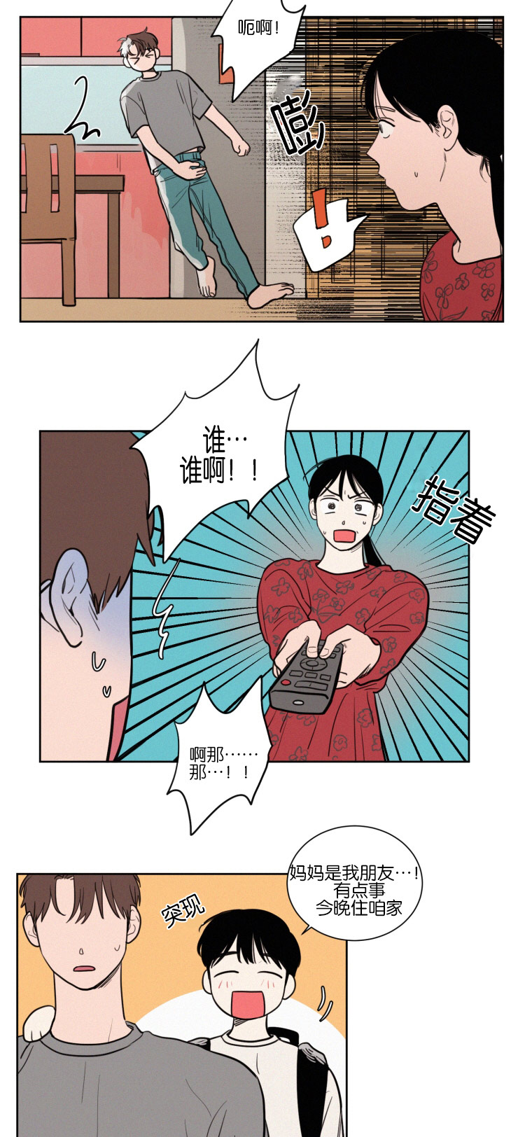 空巢来风漫画漫画,第42话2图