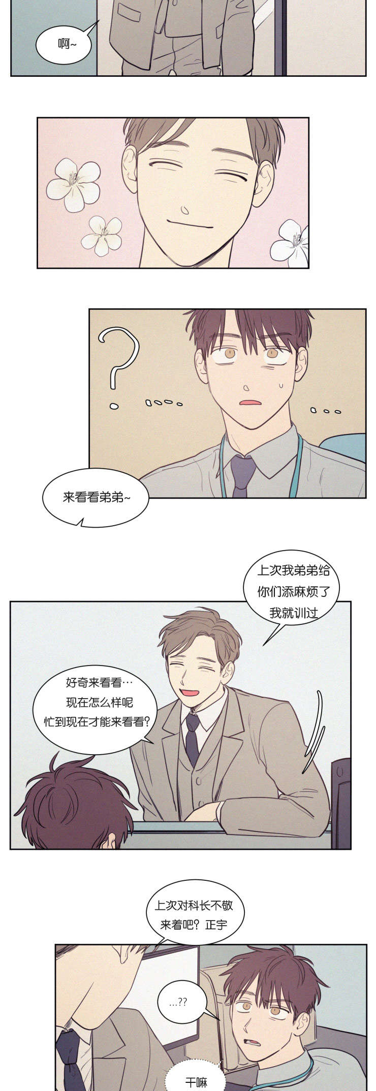 空巢来风/不是PY交易吗漫画,第71话2图