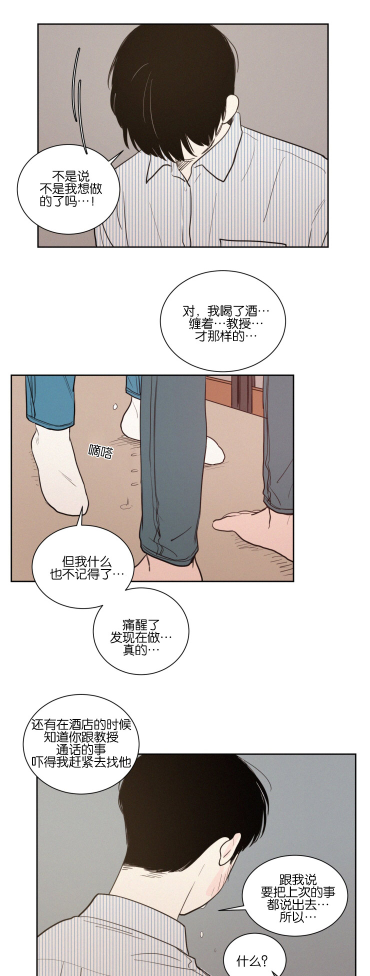 空巢来风漫画漫画,第33话1图