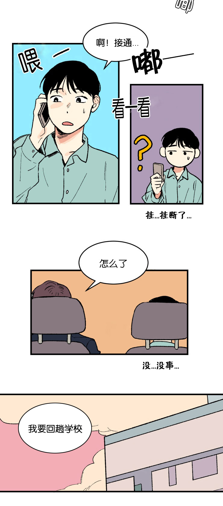 空巢来风漫画漫画,第2话2图