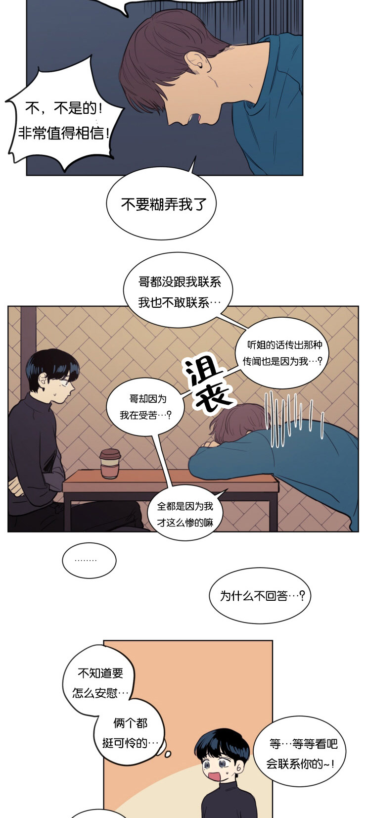 空巢来风漫画漫画,第21话2图