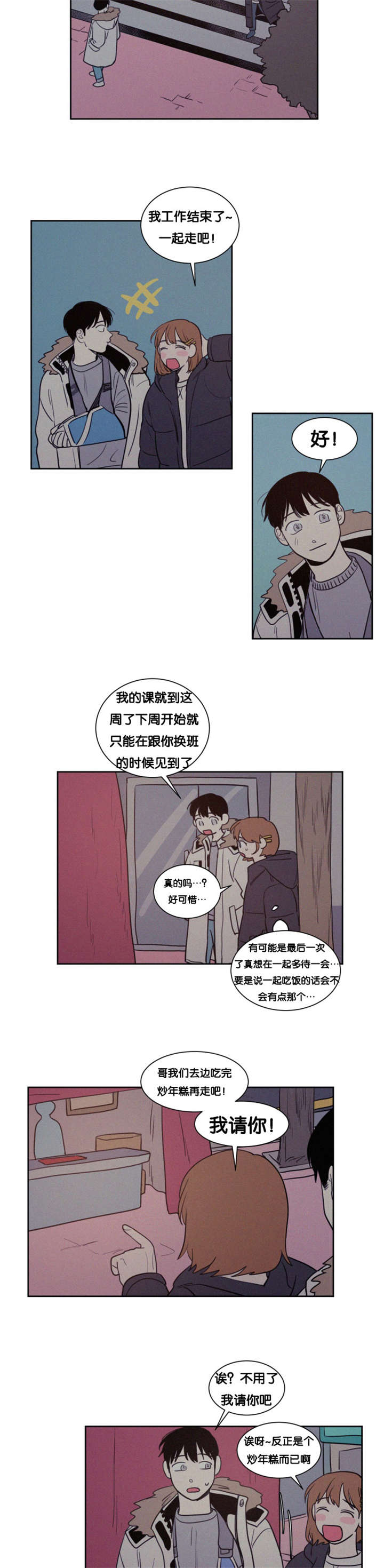 空巢来风/不是PY交易吗漫画,第82话2图