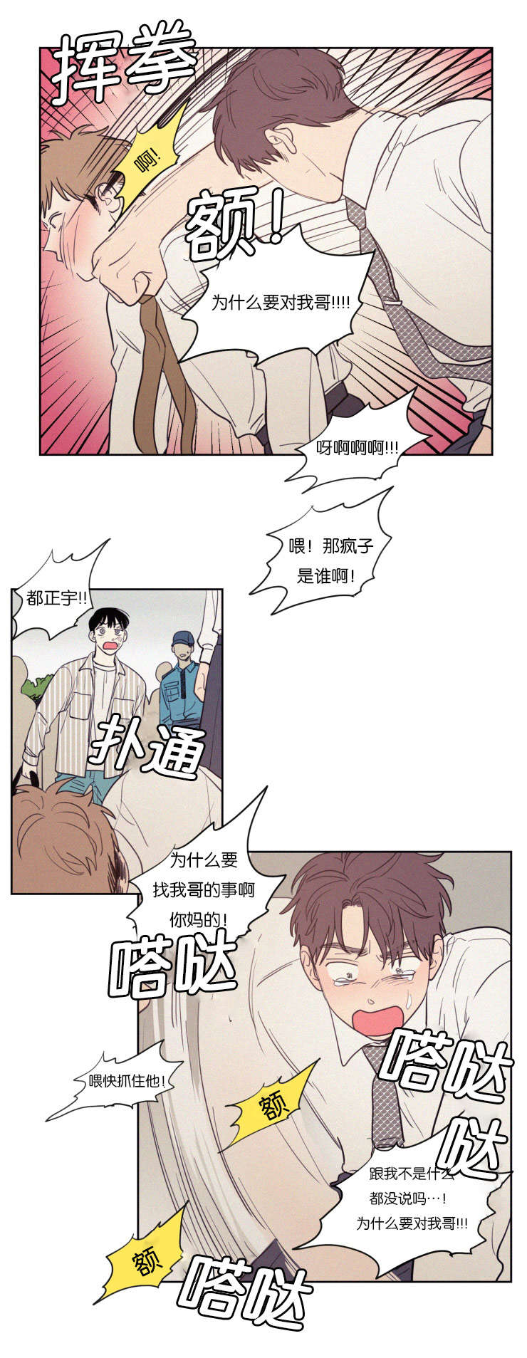 空巢来风漫画漫画,第68话1图