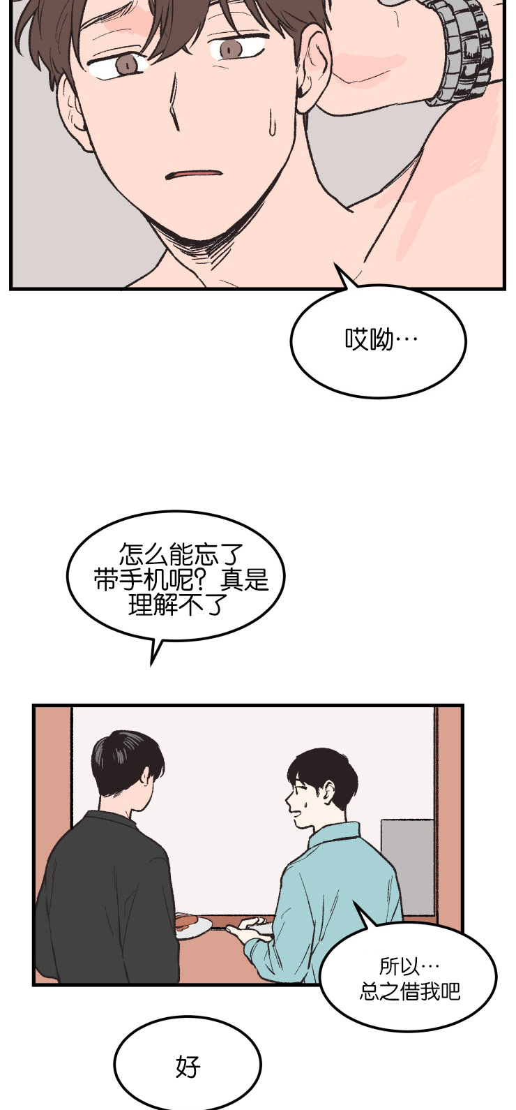 空巢来风漫画漫画,第3话1图