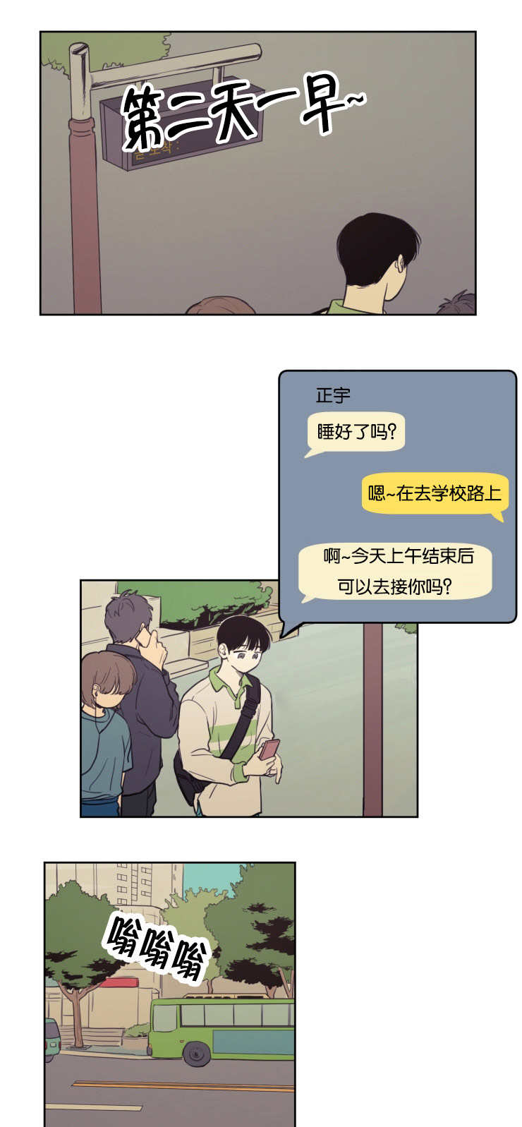 空巢来风漫画漫画,第23话1图