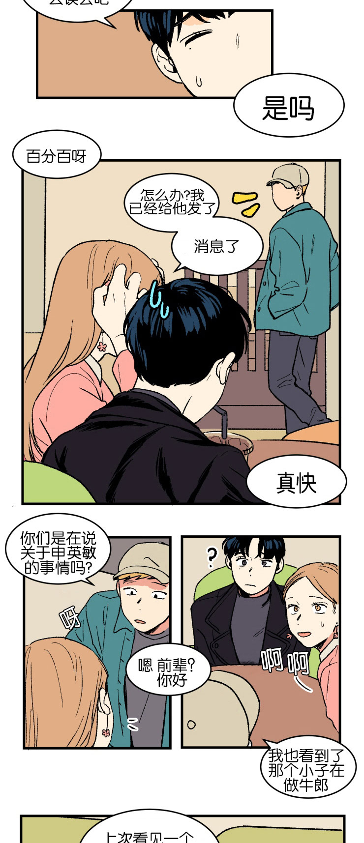 空巢来风漫画漫画,第2话2图