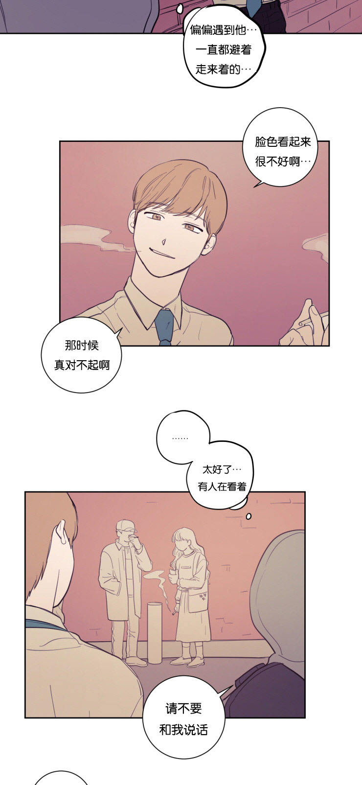 空巢来风漫画漫画,第20话1图