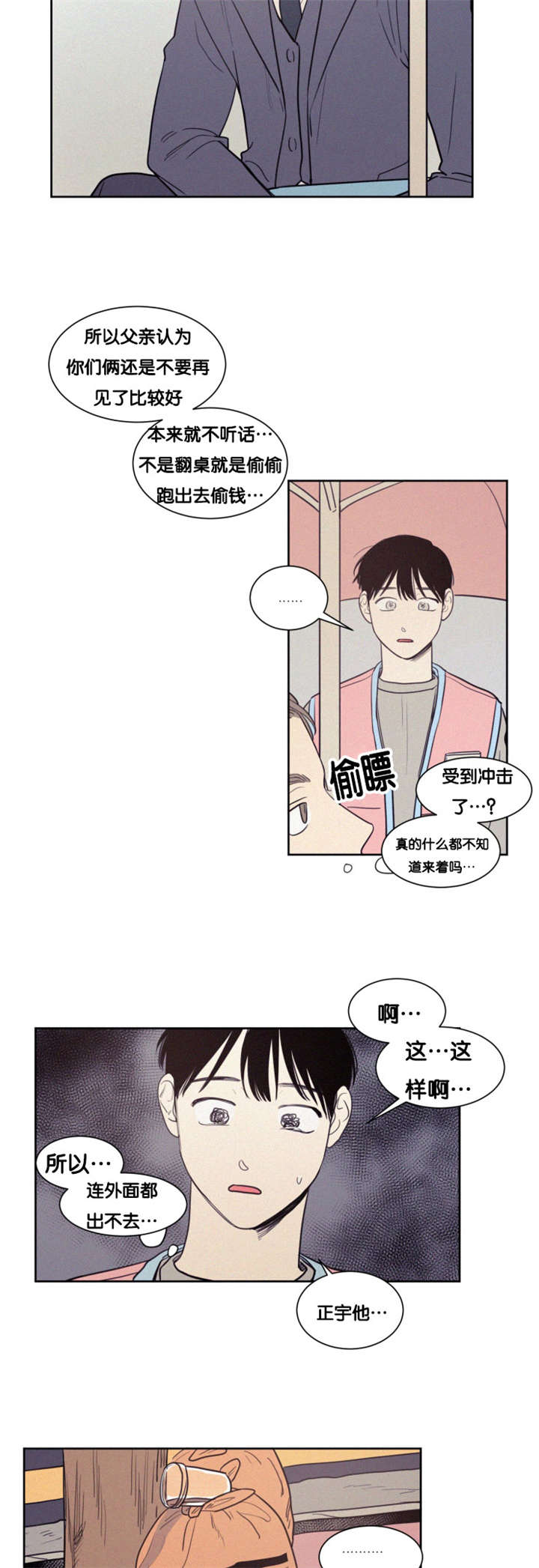 空巢来风漫画漫画,第77话2图