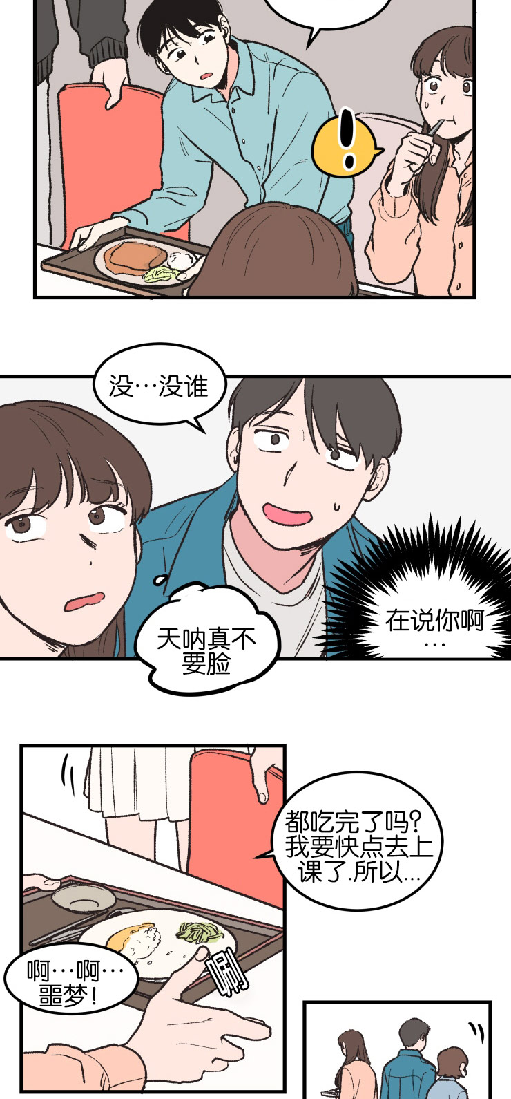 空巢来风漫画漫画,第3话1图