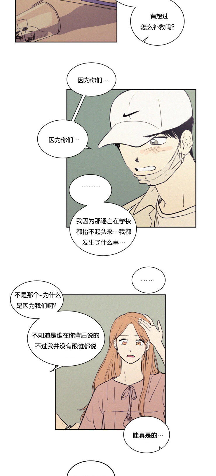 空巢来风漫画漫画,第28话2图