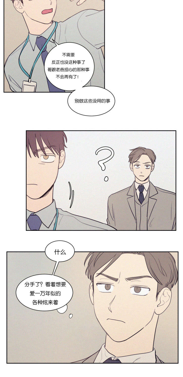 空巢来风漫画漫画,第72话1图