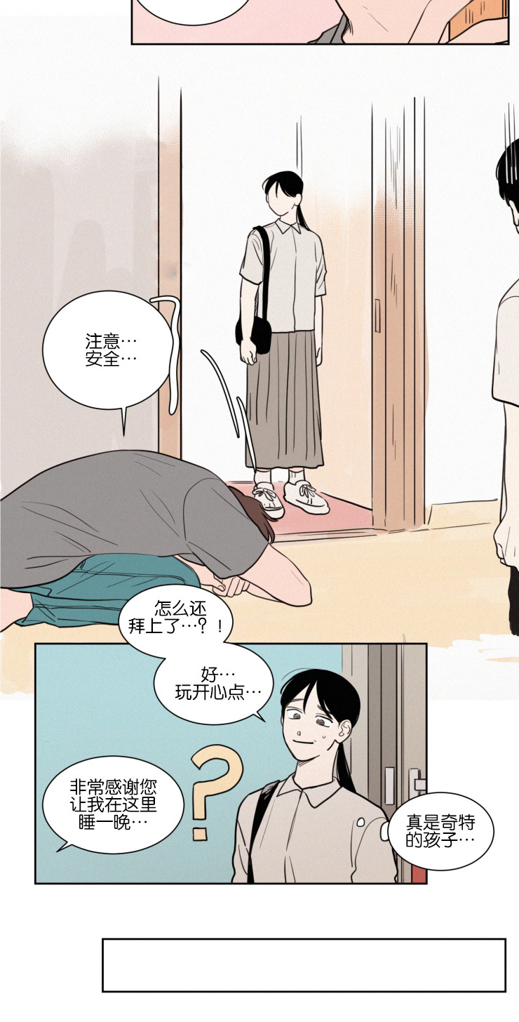 空巢来风漫画漫画,第43话1图