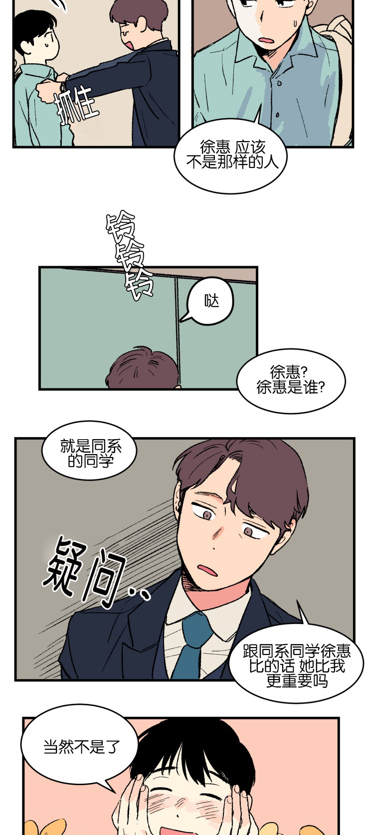 空巢来风漫画漫画,第2话2图