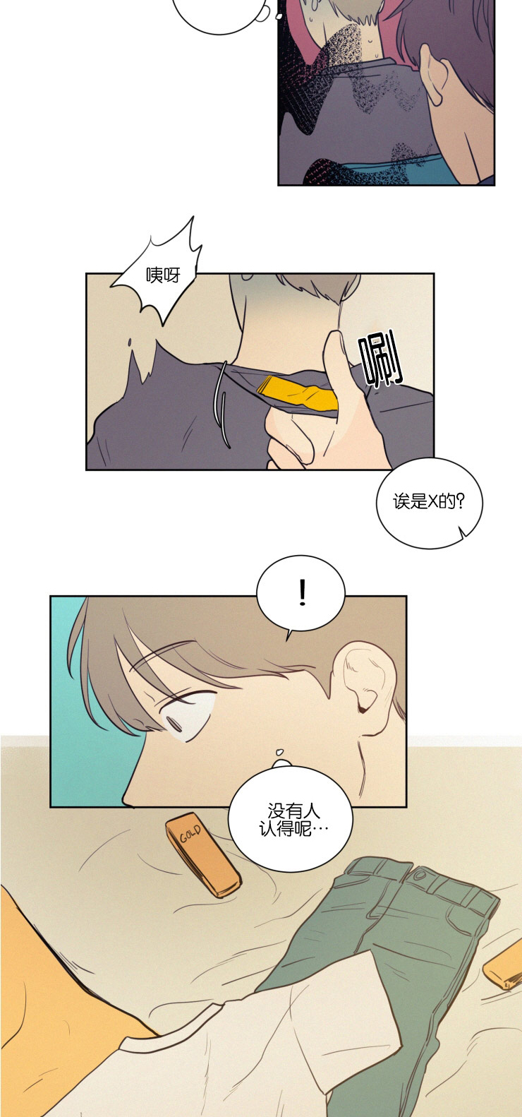 空巢来风漫画漫画,第37话2图