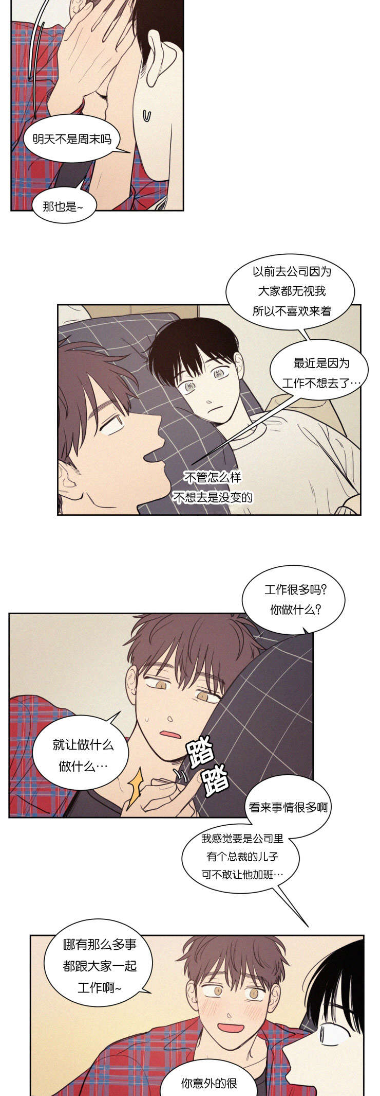 空巢来风漫画漫画,第73话1图