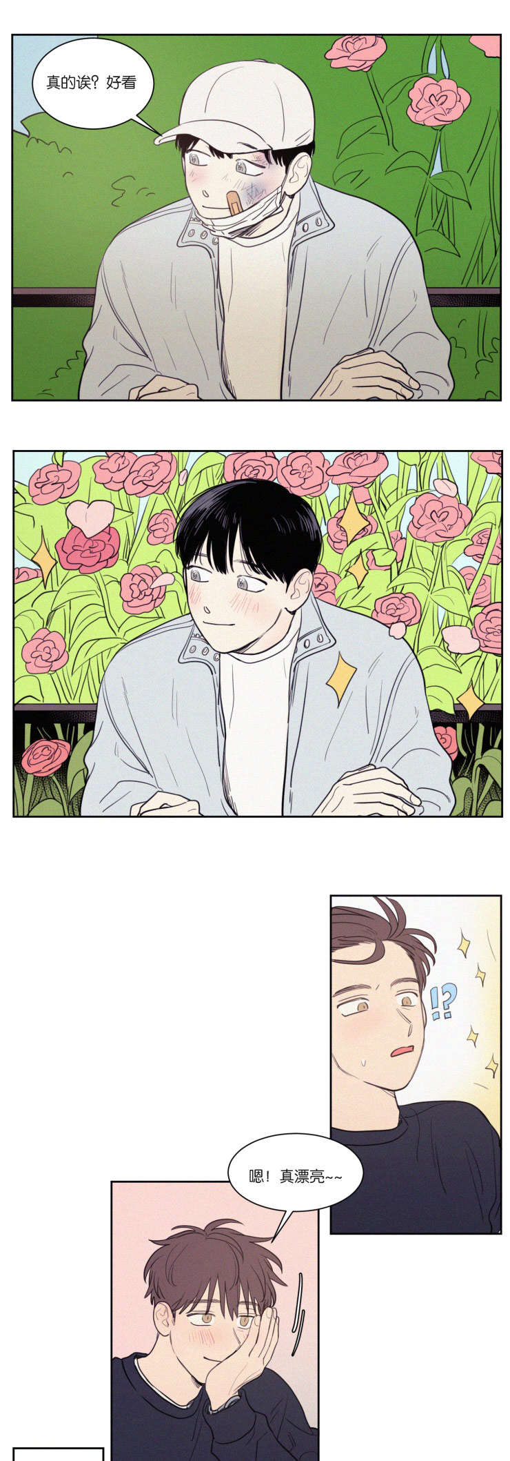 空巢来风漫画漫画,第70话1图