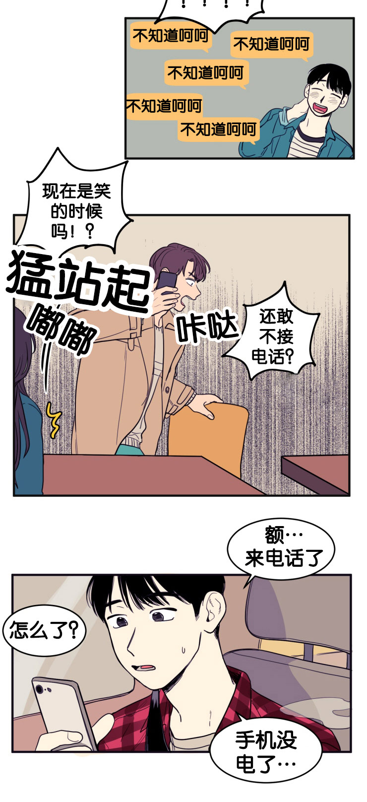 空巢来风还是空穴来风漫画,第11话2图