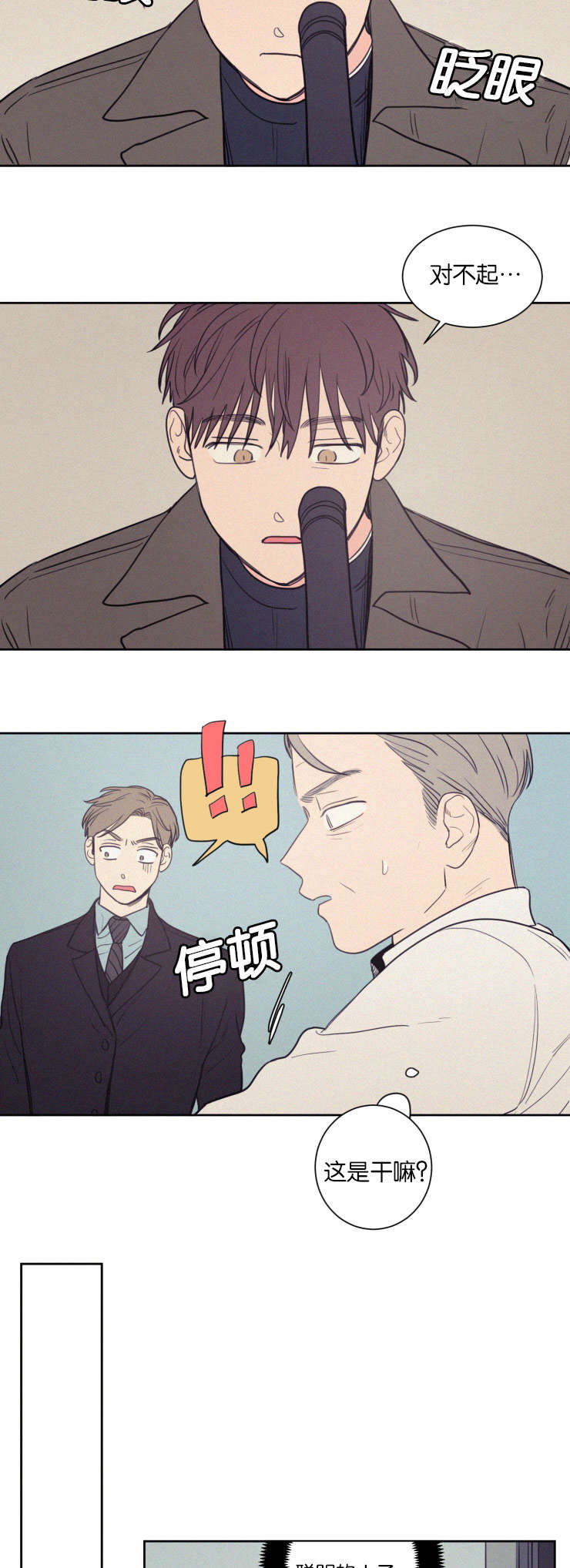 空巢来风/不是PY交易吗漫画,第71话2图