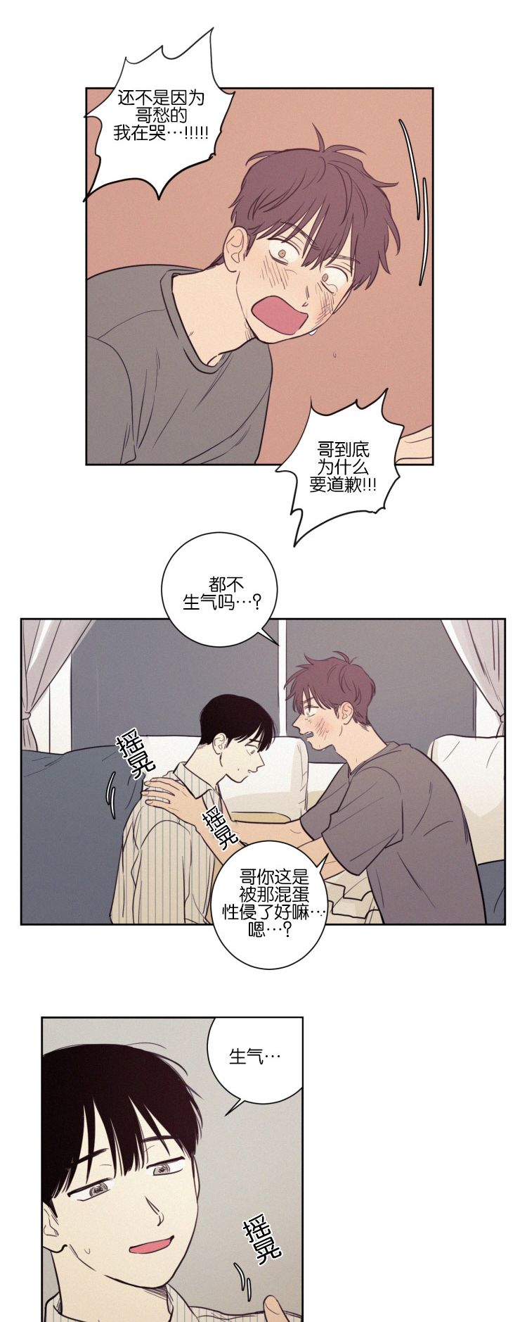 空巢来风漫画漫画,第34话2图