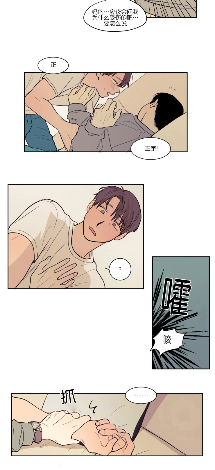 空巢来风漫画漫画,第13话2图