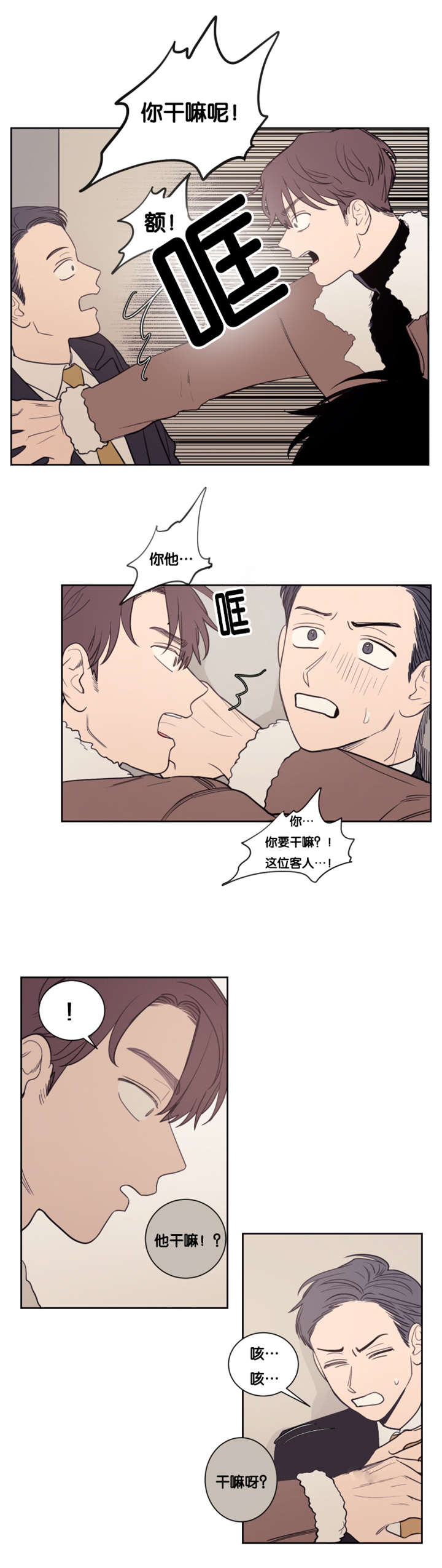 空巢什么漫画,第76话1图