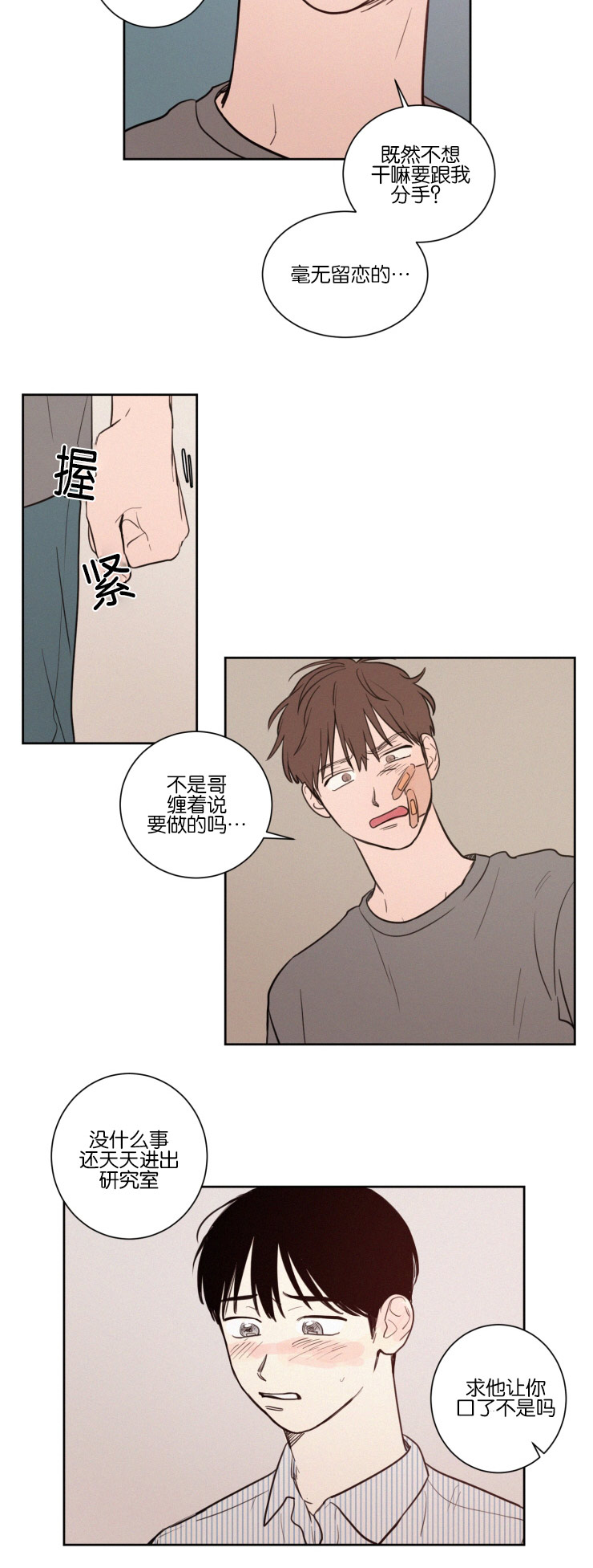 空巢来风漫画漫画,第33话2图