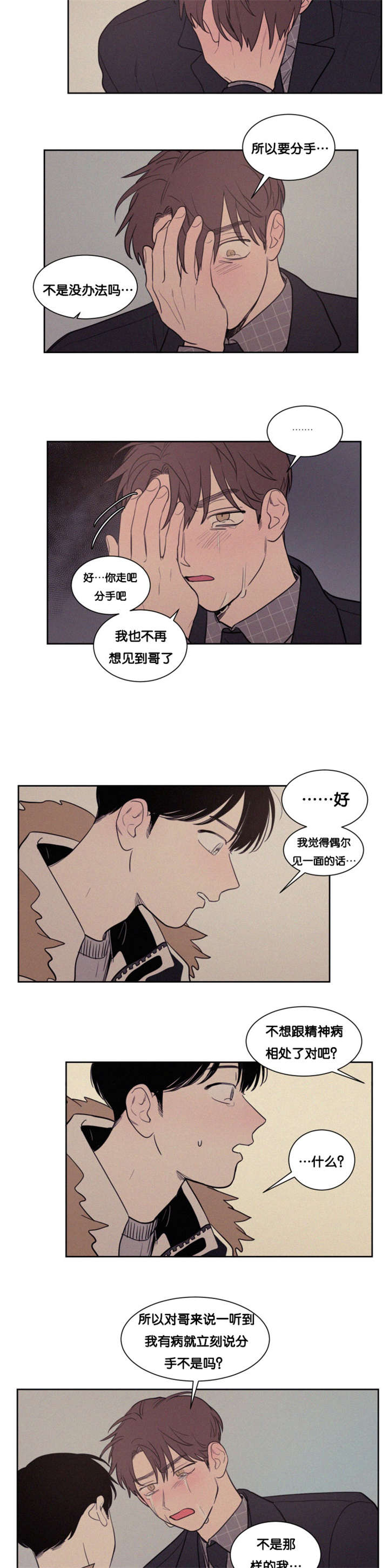 空巢来风漫画漫画,第79话2图
