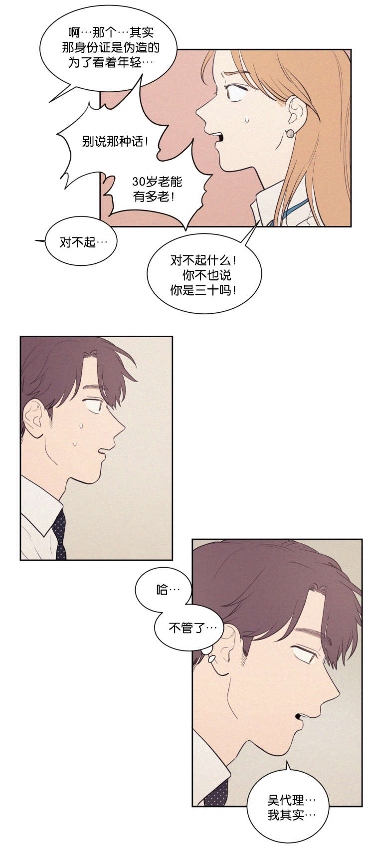 空巢来风漫画漫画,第63话2图