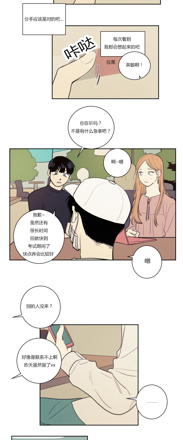 空巢来风漫画漫画,第28话1图