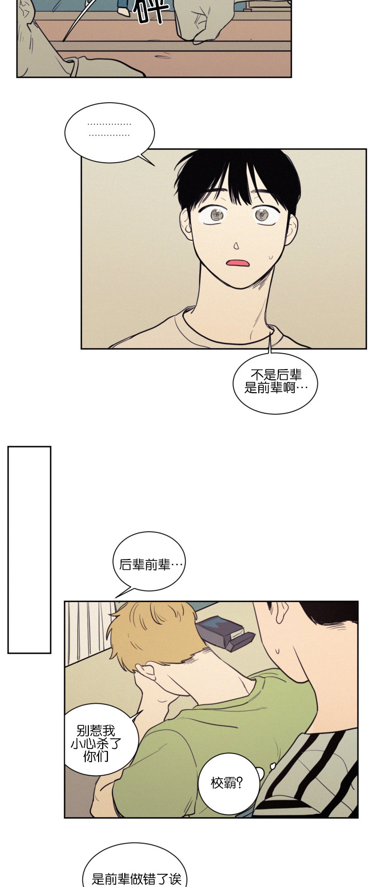 空巢来风漫画漫画,第37话1图