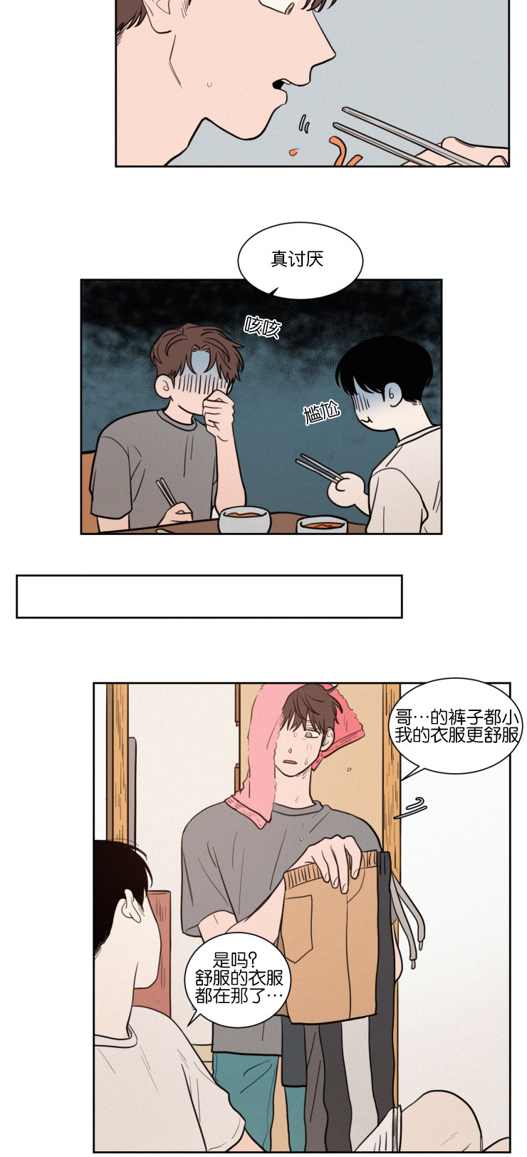 空巢来风漫画漫画,第42话2图