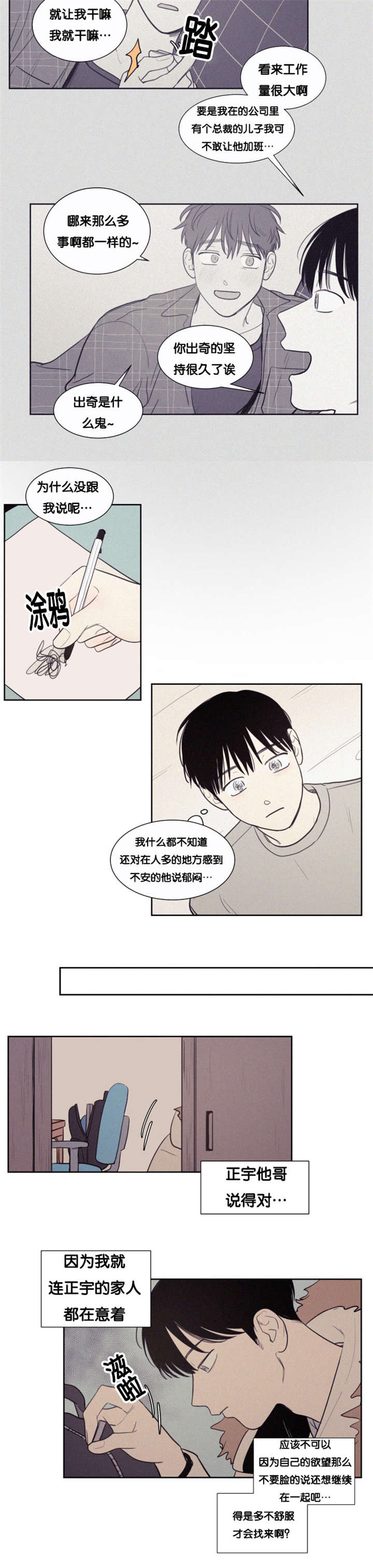 空巢来风漫画漫画,第78话2图