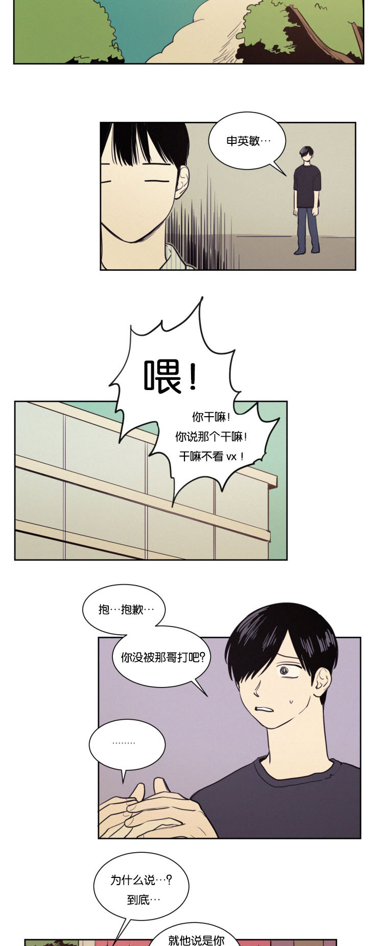 空巢来风还是空穴来风漫画,第31话1图