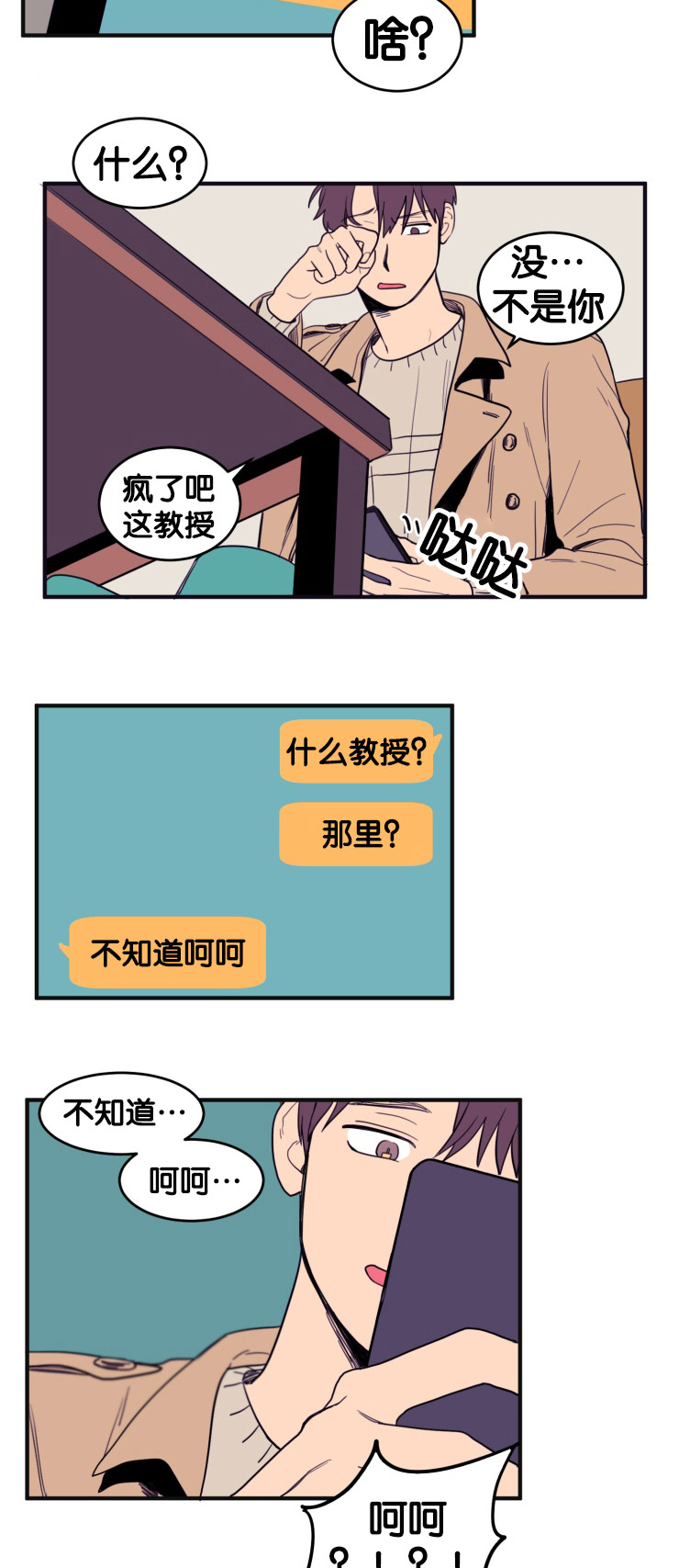 空巢来风还是空穴来风漫画,第11话1图