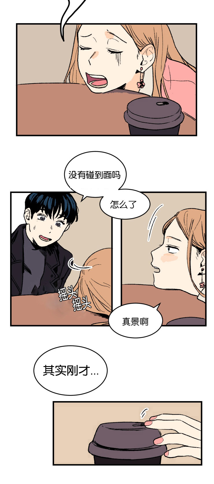 空巢来风漫画漫画,第2话2图