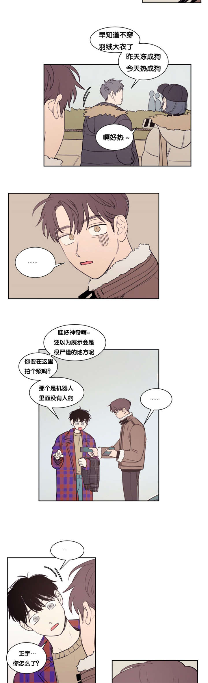 空巢来风漫画漫画,第75话2图