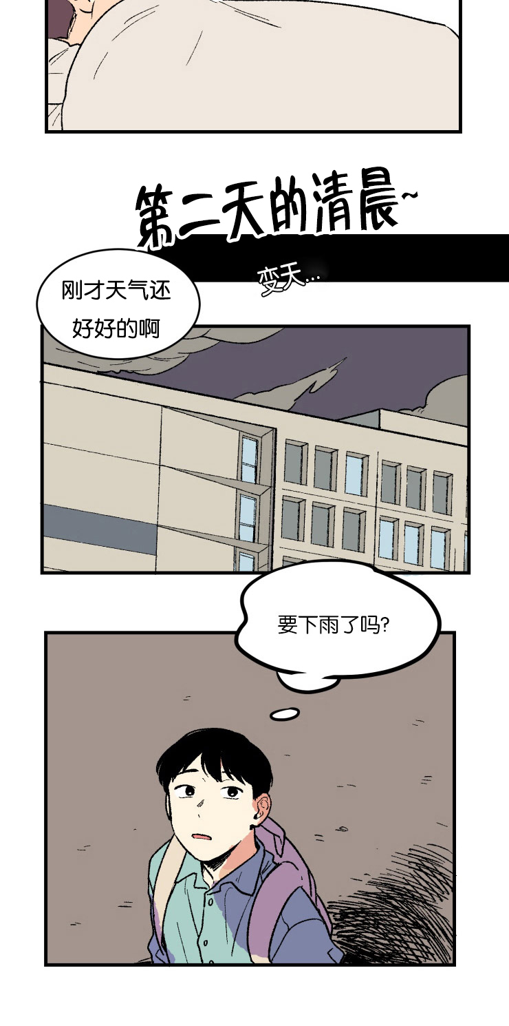 空巢什么漫画,第3话1图