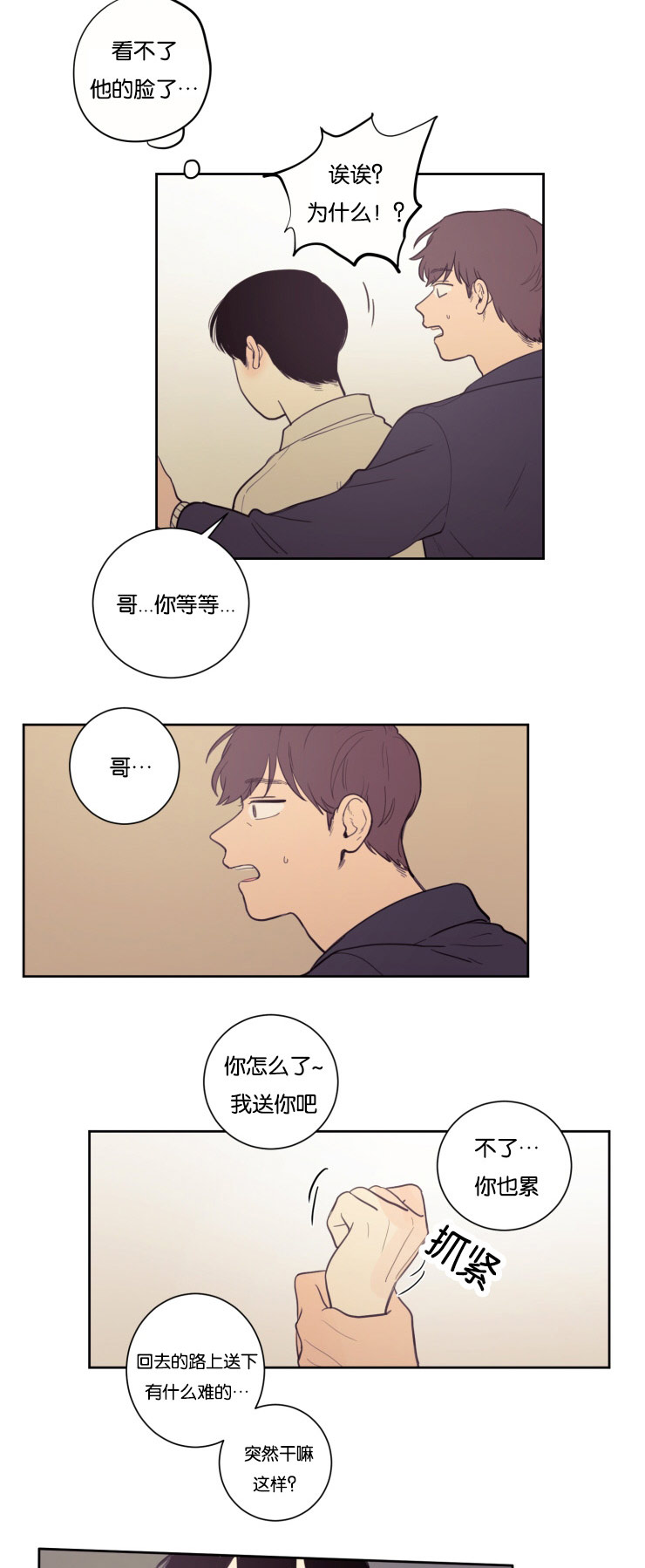 空巢来风漫画漫画,第19话2图