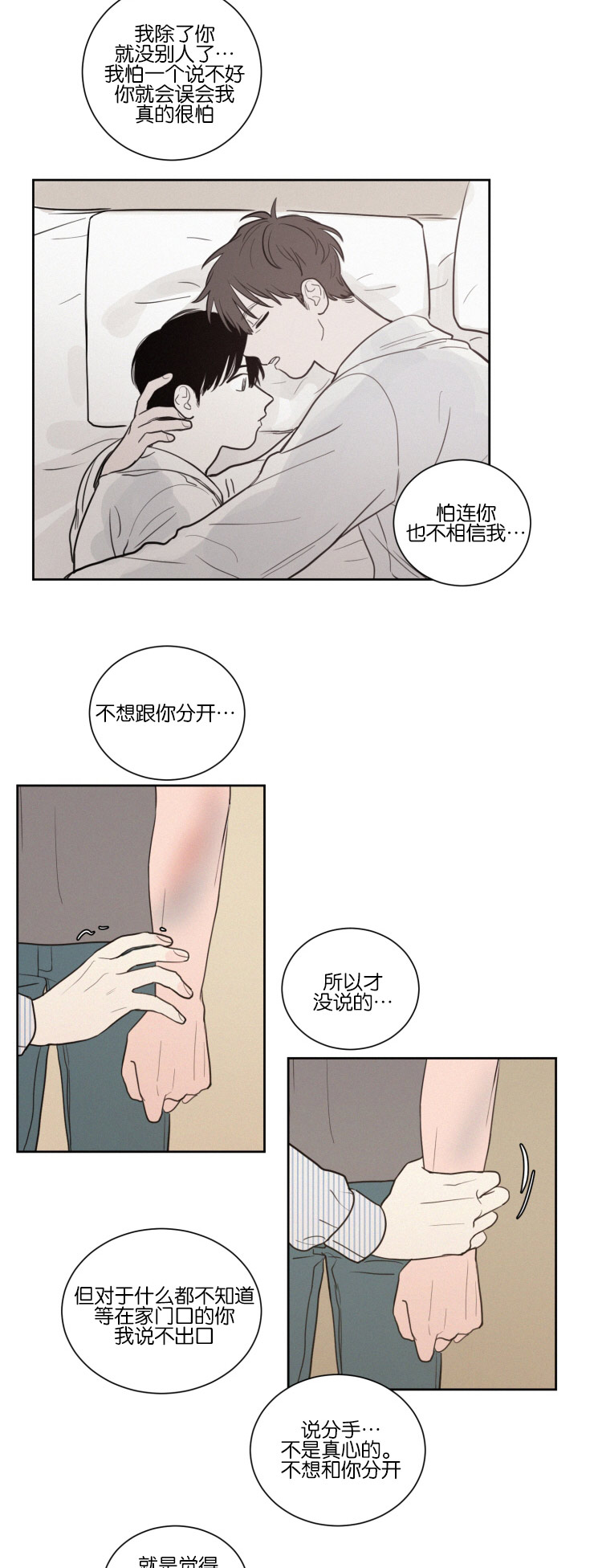 空巢来风漫画漫画,第33话1图