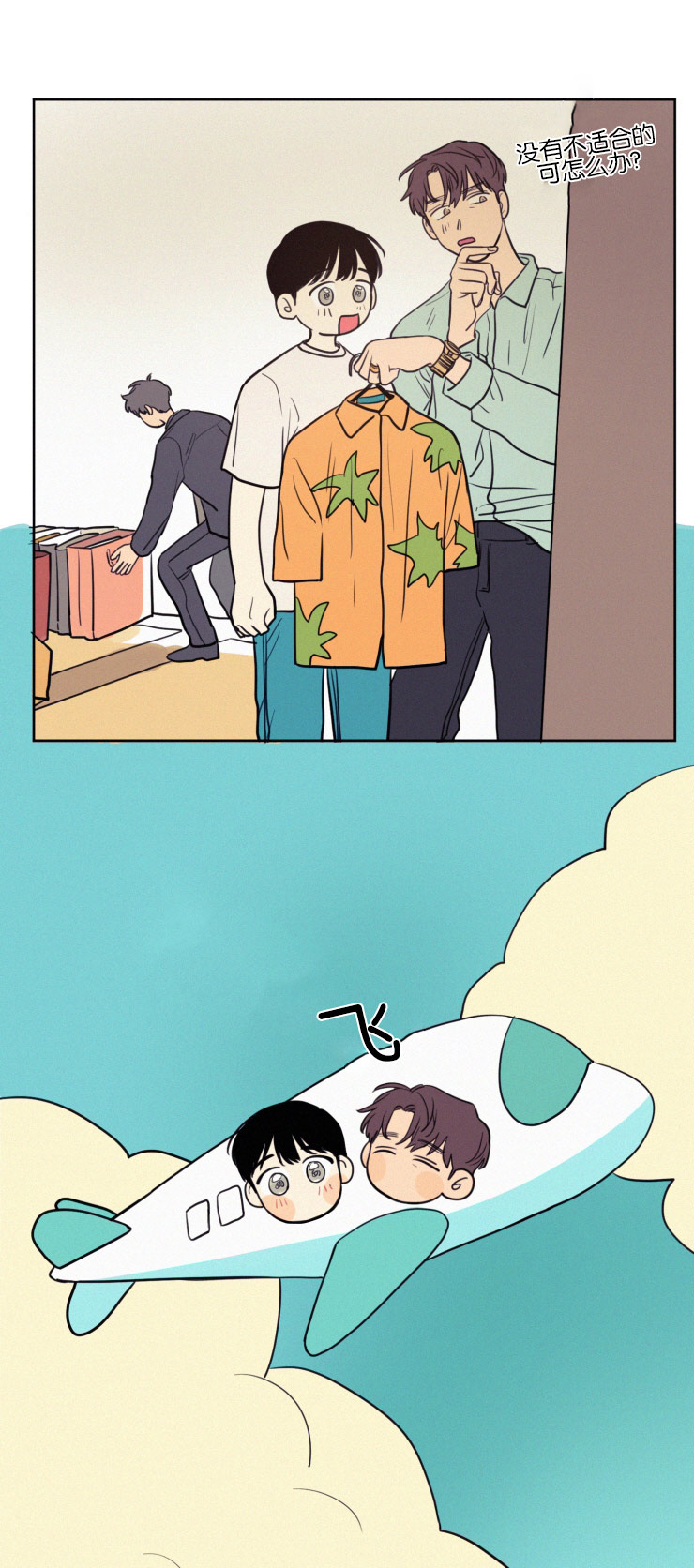 空巢来风漫画漫画,第40话1图