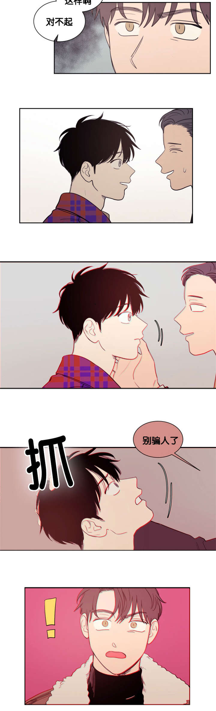 空巢来风/不是PY交易吗漫画,第75话2图