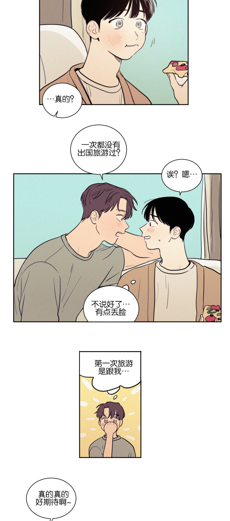 空巢来风漫画漫画,第40话2图