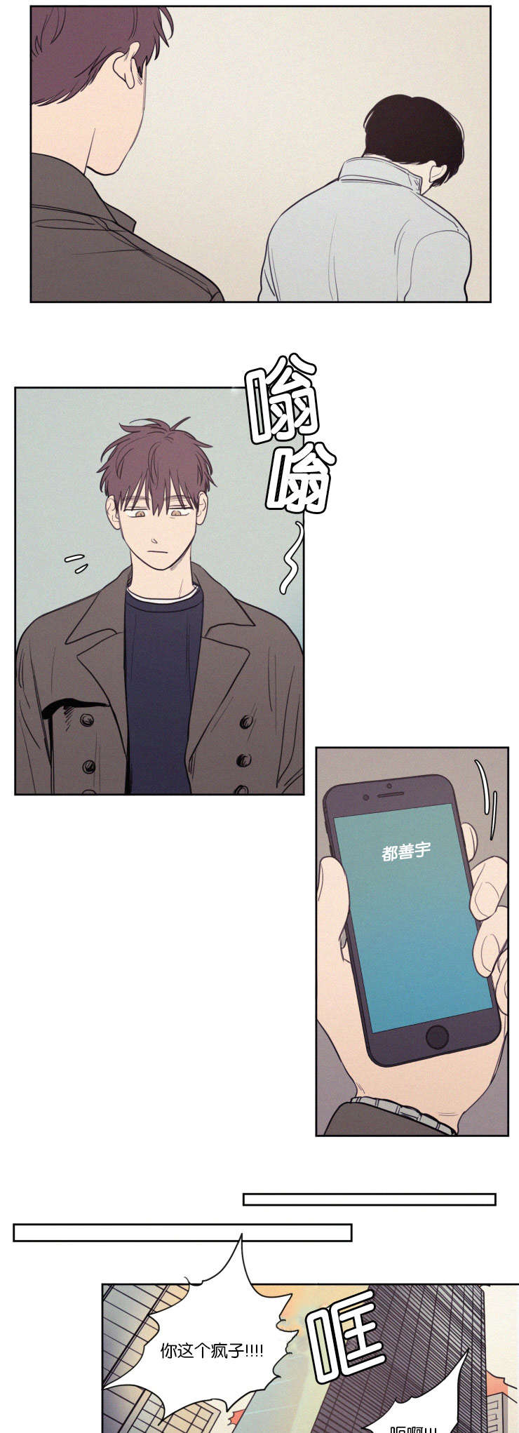空巢来风/不是PY交易吗漫画,第71话1图