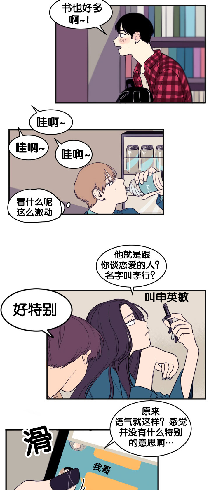 空巢来风还是空穴来风漫画,第11话2图