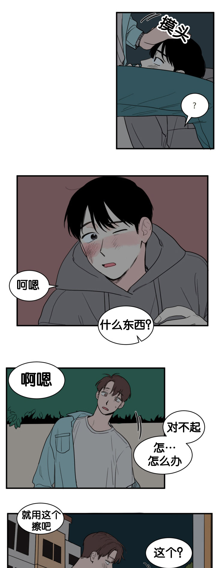 空巢来风漫画漫画,第9话2图
