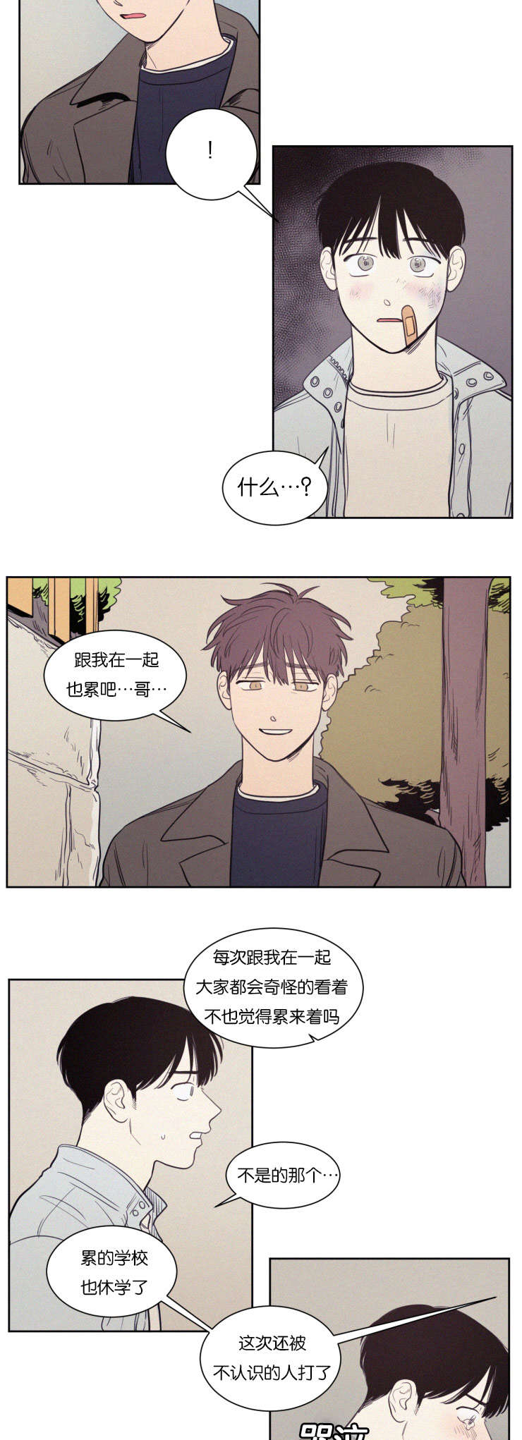 空巢来风/不是PY交易吗漫画,第71话2图
