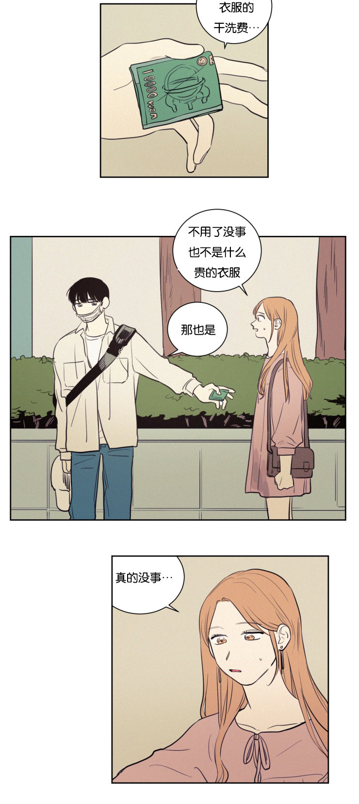 空巢来风漫画漫画,第29话2图