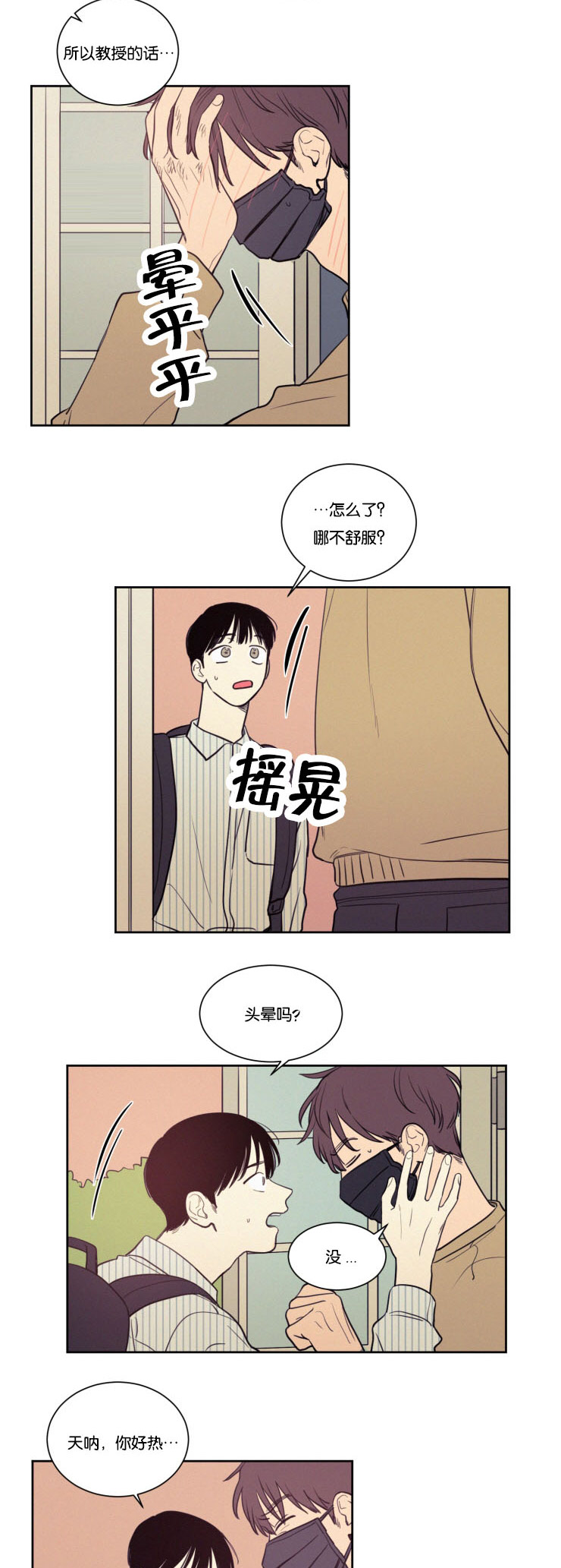 空巢什么漫画,第32话2图