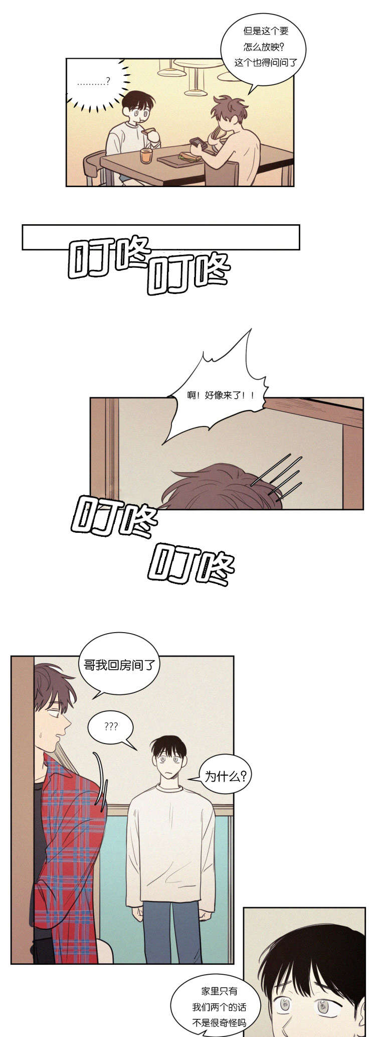 空巢来风漫画漫画,第74话1图