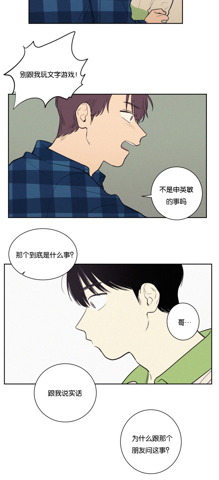 空巢来风漫画漫画,第25话2图